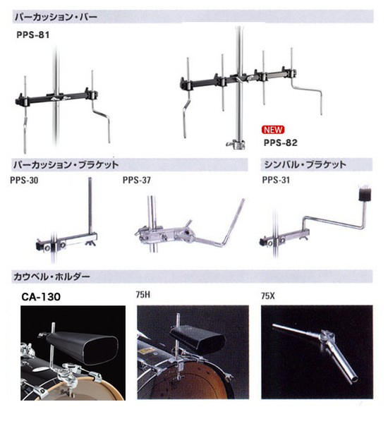 Pearl アクセサリー - Drum Percussion（アクセサリー） | 楽器の専門店ミュージックファーム