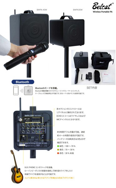 BelcatBWPA-30Wの画像