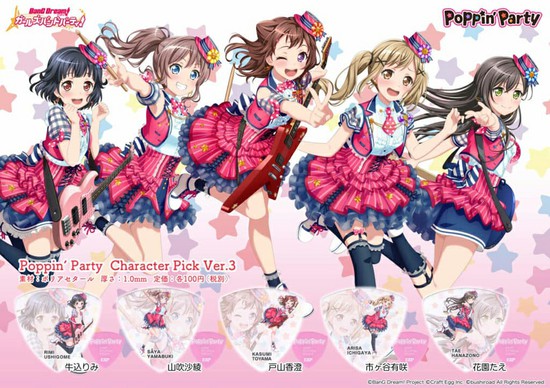 ESP×バンドリ！Poppin Party Character Pick Ver.3 2x5setの画像
