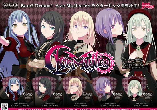 AveMujicaｘSchecter「BanG Dream! Ave Mujica」のピック各2枚の10枚セットの画像