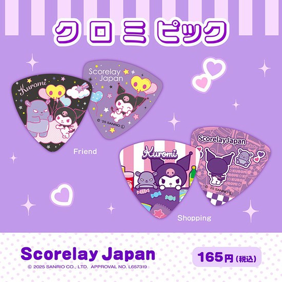 Scorelay Japanクロミ ピック（サンリオ） FRIEND SHOPPING各5枚の10枚セットの画像